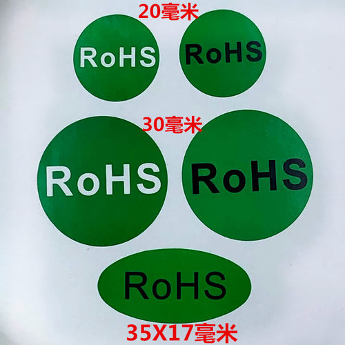 包邮绿色ROHS达到环保合格标志