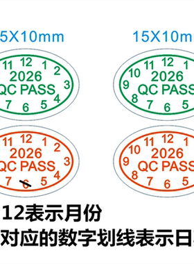 包邮1000个QCPASS贴QC标签质检验出厂不干胶带胶日期标2026年贴纸