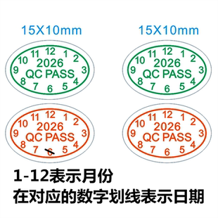 包邮1000个QCPASS贴QC标签质检验出厂不干胶带胶日期标2026年贴纸