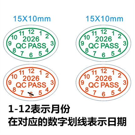 包邮1000个QCPASS贴QC标签质检验出厂不干胶带胶日期标2026年贴纸