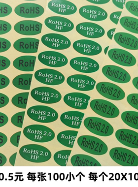 ROHS2.0环保标志贴标签REACH标贴合格绿色GP小自粘贴纸HF1张100个