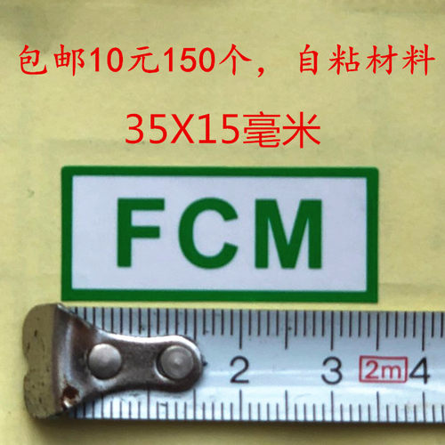 FCM食品要求认证不干胶贴纸