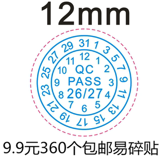 QCPASS标360小个9.9元包邮撕毁无效易碎防拆保修标志日期标签贴纸