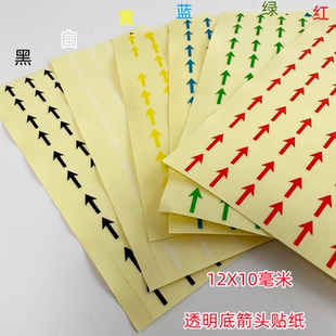 1200小个包邮透明小箭头方向标签管道贴纸汽车塑胶问题表示小贴纸