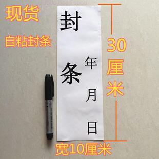 封条不干胶贴纸自粘封条30X10CM门窗消火栓电井门封条标签可定制