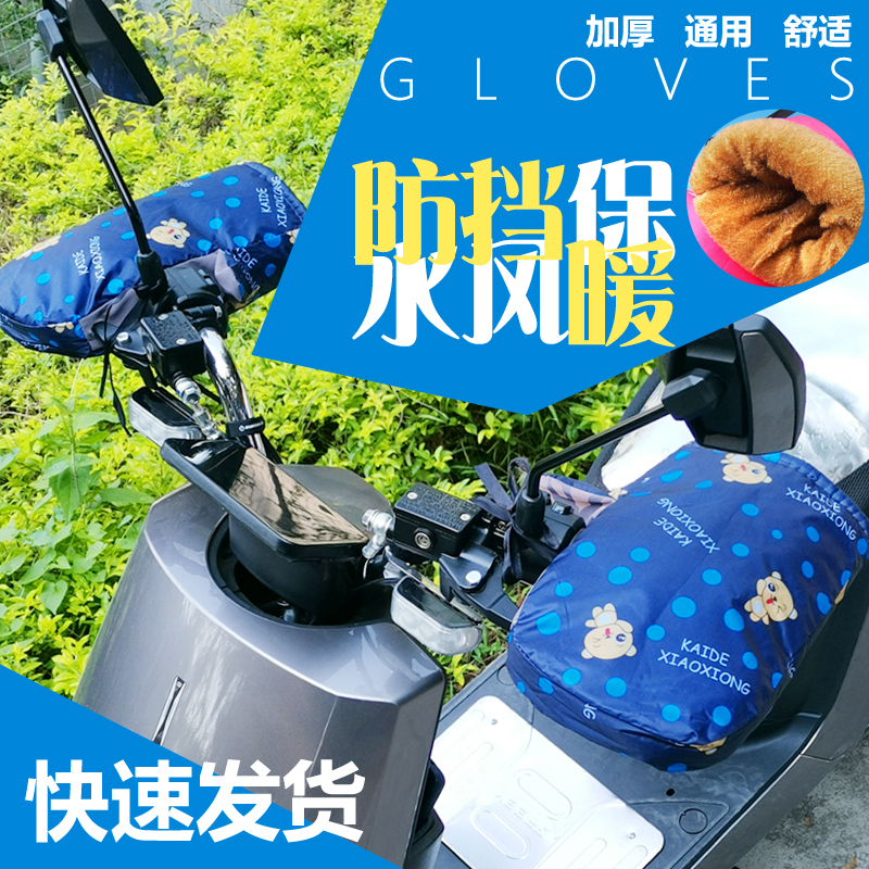 加厚电动车摩托车把套骑行防寒