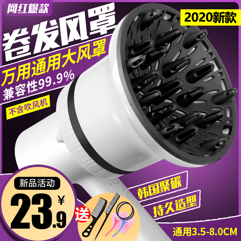 电吹风机风罩通用款万用卷发大风罩家用万能接口烘干器罩造型烘罩