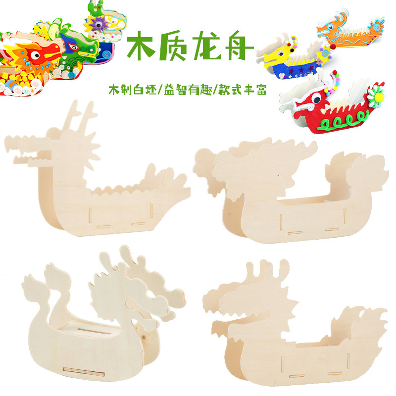 木制白坯龙舟材料包儿童手工diy涂色绘画涂鸦拼装端午赛龙舟龙船