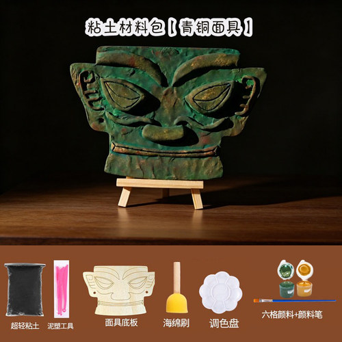 三星堆青铜头像粘土材料包儿童手工DIY非遗青铜器制作