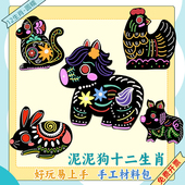 十二生肖12传统泥泥狗木板美术课马年粘土手工儿童diy幼儿园国风