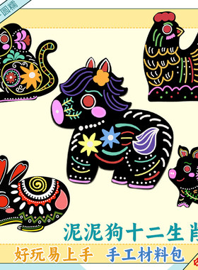 十二生肖12传统泥泥狗木板美术课马年粘土手工儿童diy幼儿园国风