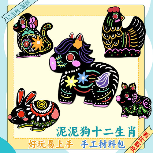 十二生肖12传统泥泥狗木板美术课马年粘土手工儿童diy幼儿园国风