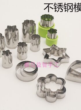 不锈钢模具件套儿童手工diy饼干