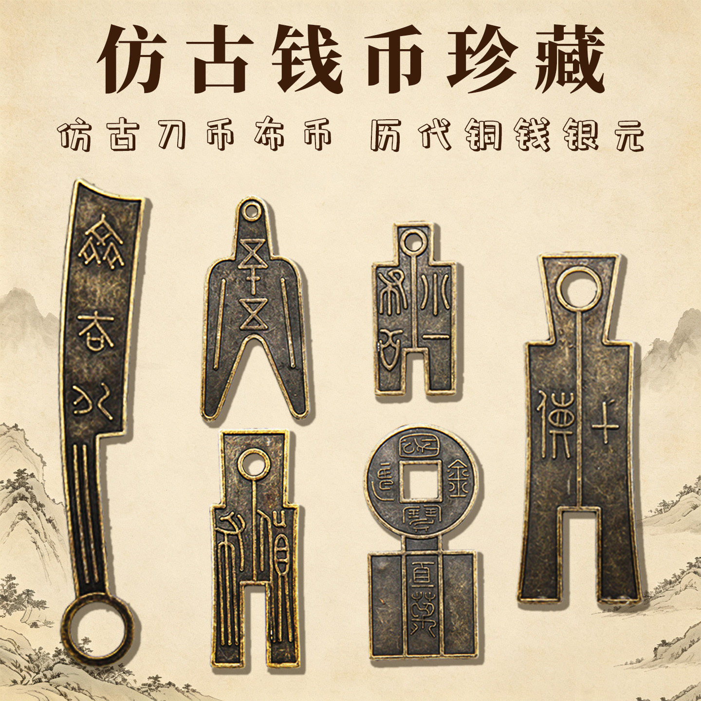 仿古钱币套装春秋战国刀币布币秦半两五铢历史教学教具全套模型