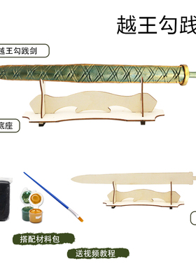 仿真青铜斧越王勾践剑吴王夫差矛历史文物作业diy仿制材料包