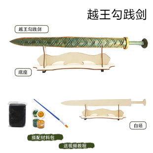 仿真青铜斧越王勾践剑吴王夫差矛历史文物作业diy仿制材料包