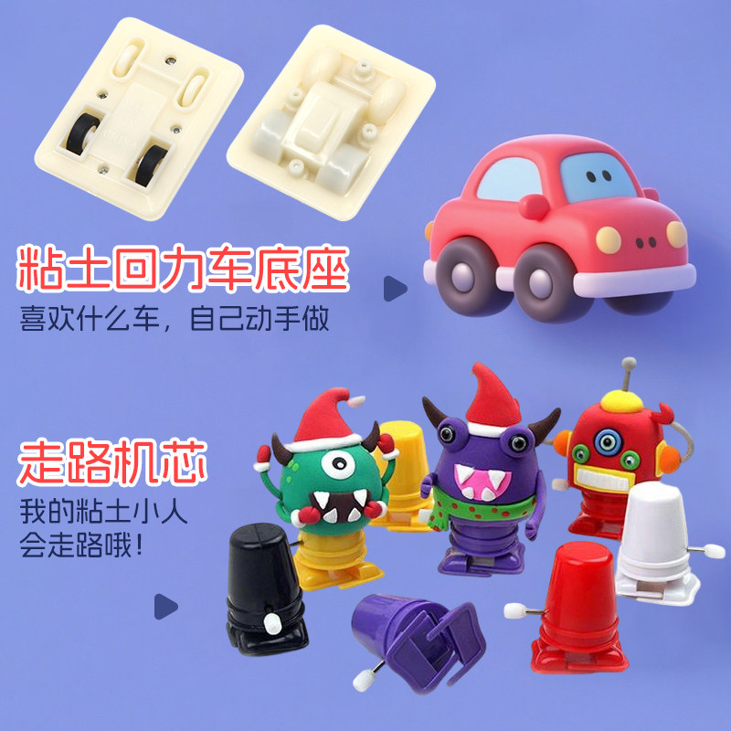 走路机芯粘土儿童手工机器人橡皮泥发条行走底座小汽车回力车底盘