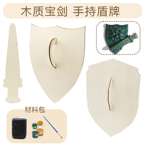 木质盾牌宝剑青铜器材料包