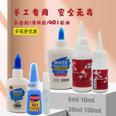 手工DIY保丽龙酒精胶乳白胶小瓶分装 401胶水不织布粘土羊毛毡布料