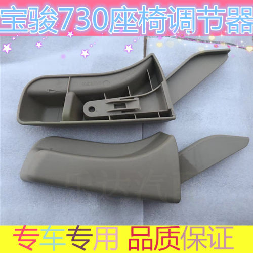 适配宝骏730座椅调节器手柄 汽车座位调角器拉手靠背调整把手扳手