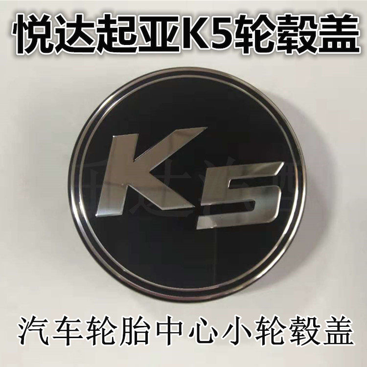 适配起亚轮毂盖 赛拉图 狮跑 K5智跑 福瑞迪轮胎中心标志盖轮毂盖