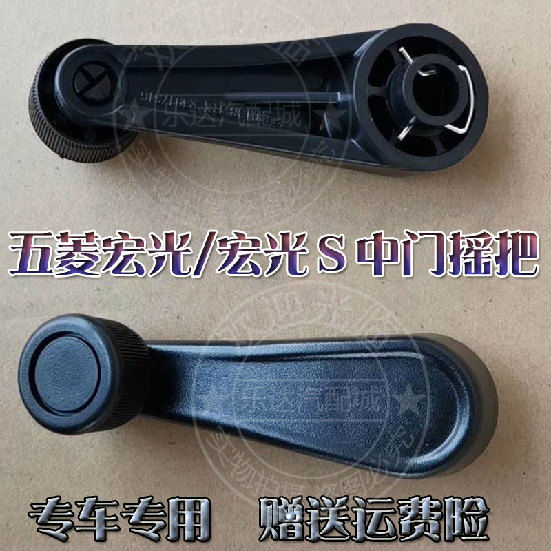 适配五菱宏光车窗玻璃摇把手柄/宏光S中门后侧手动升降器摇手配件