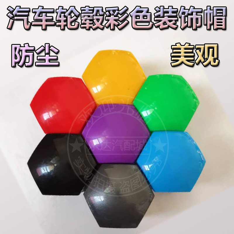 汽车轮毂螺丝帽电镀彩色装饰防锈防尘盖子电动四轮车轮胎气门嘴帽