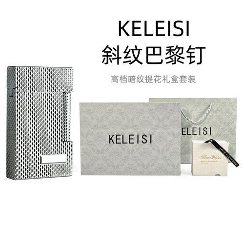 KELEISI克雷斯充气朗声打火机