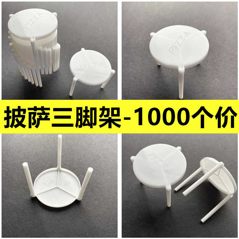 厂家直销披萨白色一次性三角支架