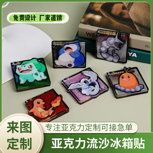 cnc亚克力动漫二次元流沙冰箱贴