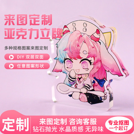 彩窗亚克力钥匙扣定制双面透明卡通动漫周边人形立牌挂件来图定制