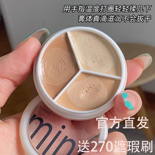 sweetmint脸部遮瑕膏巨遮瑕