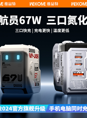 WEKOME氮化镓67W充电器PD快充充电头适用iPhone15苹果华为小米手机笔记本macbook电脑iPad平板typec多口插头