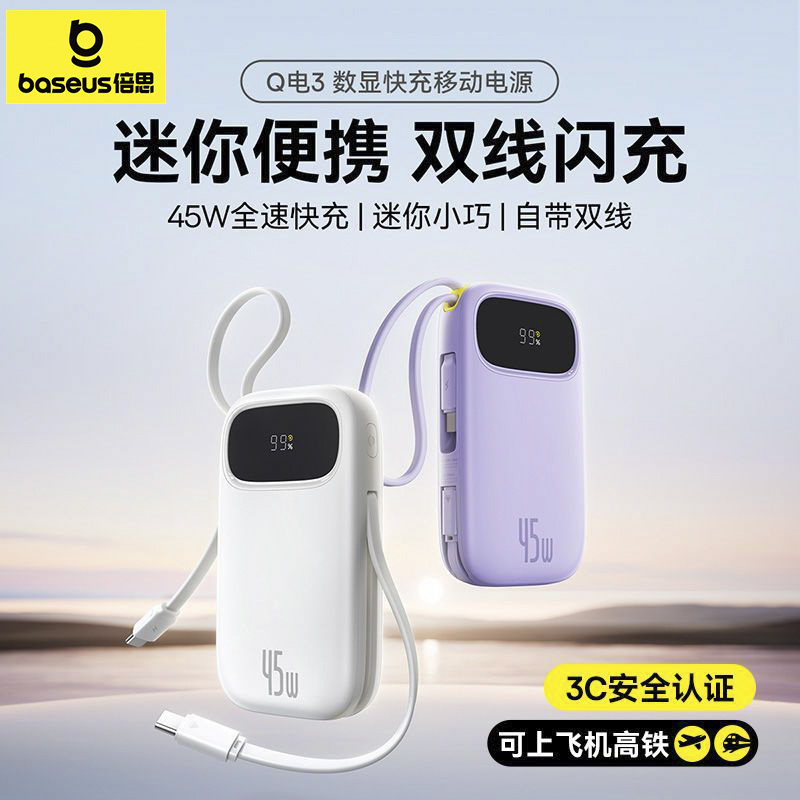 【新国标3c认证】倍思Q电自带双线45W充电宝20000毫安22.5W快充超薄便携适用小米苹果17专用移动电源可上飞机