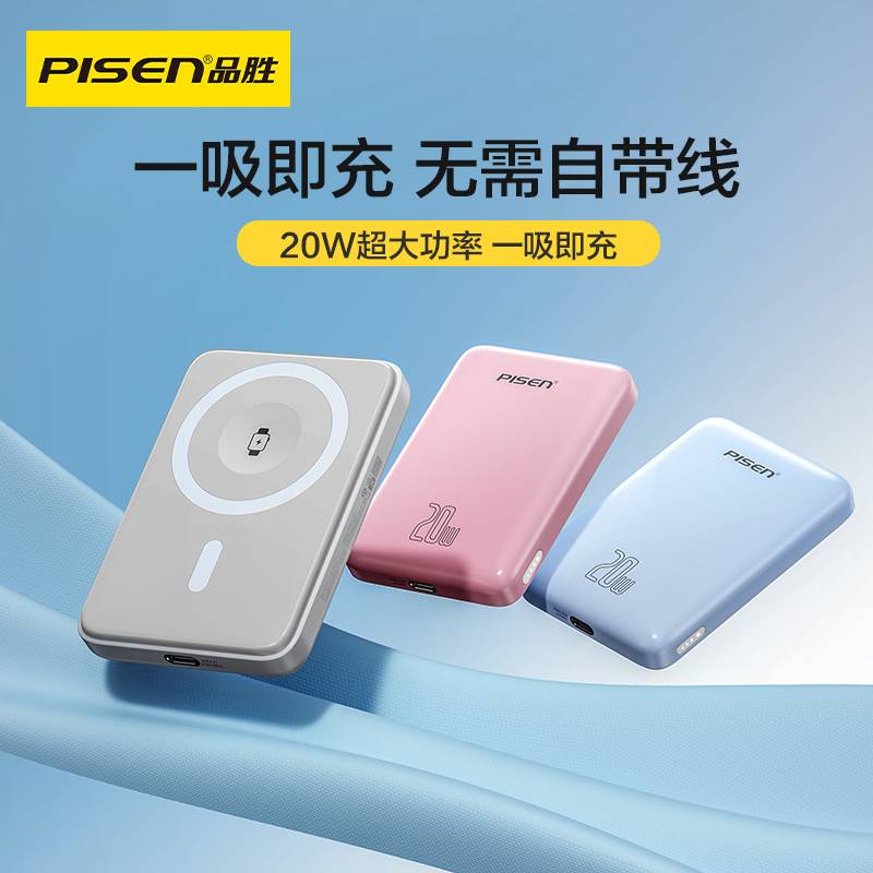 【充电宝3c认证】品胜mini磁吸充电宝iwatchS11/9手表无线充轻薄便捷2025新款移动电源适用苹果17/16安卓手机