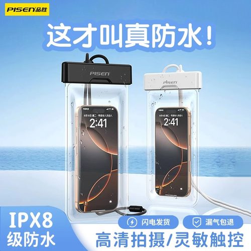 品胜手机防水袋防雨可触屏游泳套漂流装备水上乐园水下拍照专用神器透明密封防水套包浮潜温泉外卖骑手通用壳