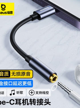 适用苹果15的typec转3.5mm转接头