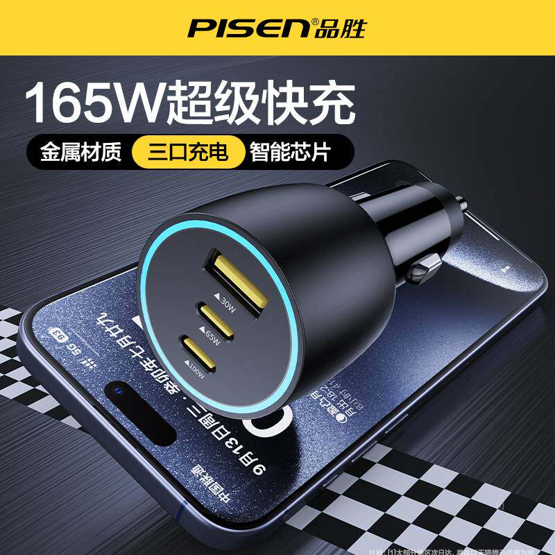 品胜车载充电器超级快充165W汽车点烟器一拖三usb接口转换插头座