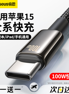 倍思双typec充电器线100W适用苹果15iPhone14promax数据线13usbc手机PD快充笔记本电脑ipadctoc接口2米车载12