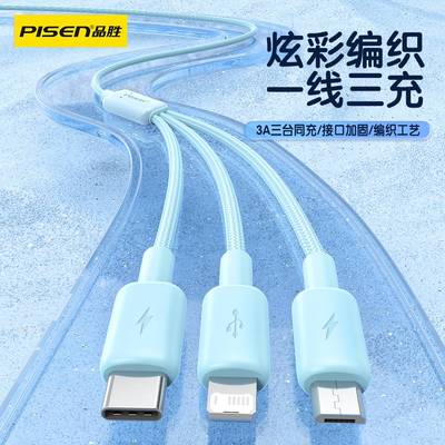 品胜充电器三合一线数据线充电器一拖三多功能多头车载三头充电线快充USB适用苹果华为安卓手机通用typec插头