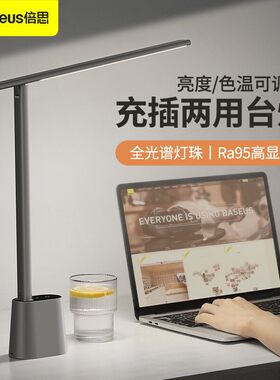 倍思阅读台灯可充电柔光护眼