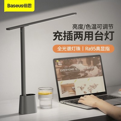 倍思阅读台灯可充电柔光护眼