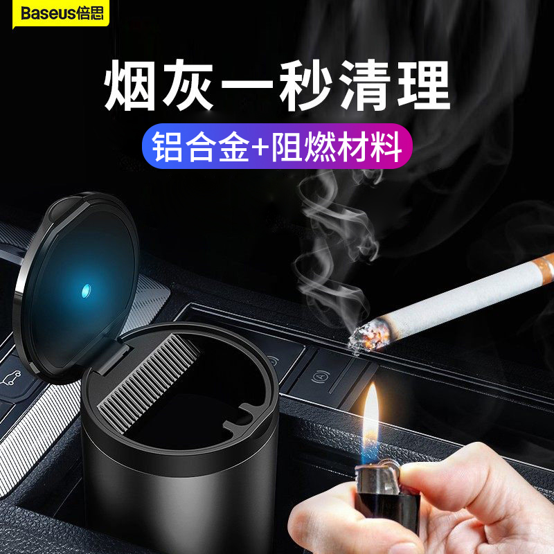 倍思车载烟灰缸航空阻燃材料