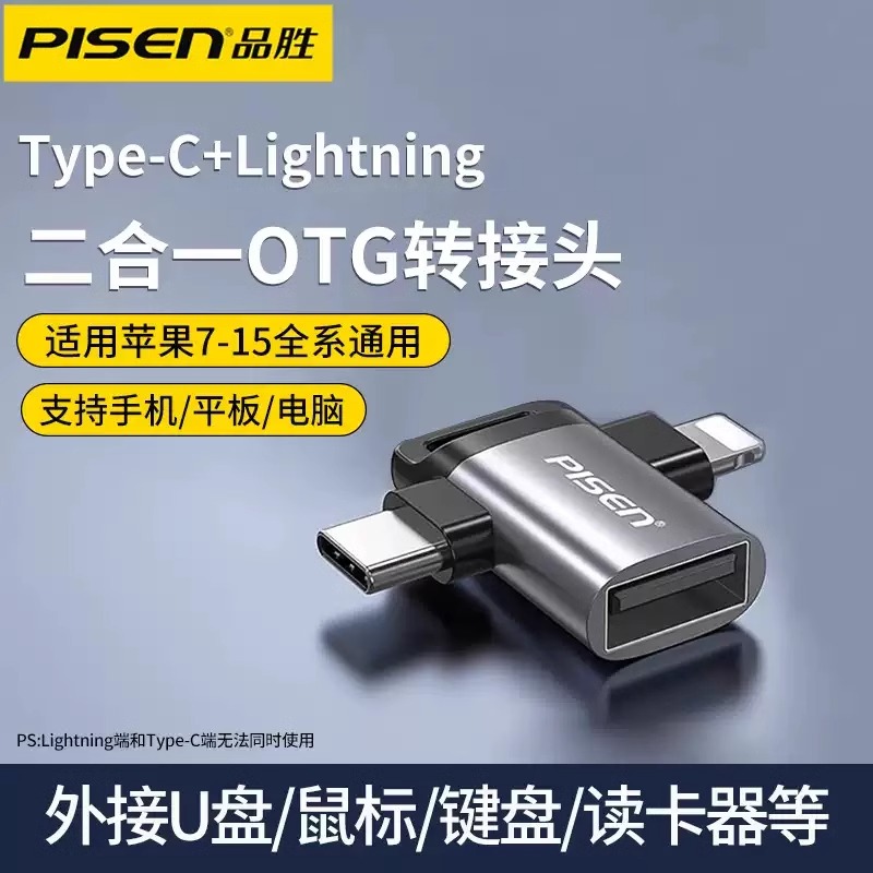品胜适用于iPhone苹果otg转接头lightning转二合一usb母转typec公连接手机平板电脑ipad外接优盘充电转换接口