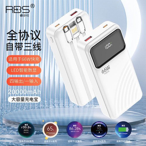 睿步仕20000毫安充电宝数显双向快充22.5W闪充大容量自带三线便携飞机可带移动电源适用苹果16iPhone华为小米