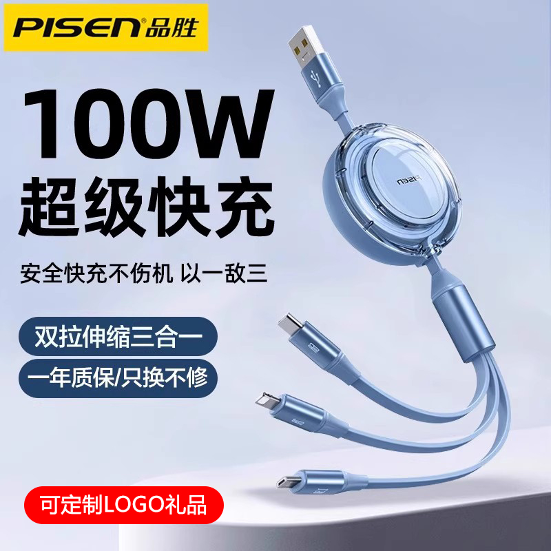 品胜三合一伸缩充电线器数据线一拖三100W超级快充车载多功能多头适用苹果17华为iPhone16安卓15手机通用冲xr