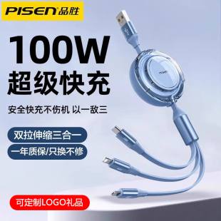 品胜三合一伸缩充电线器数据线一拖三100W超级快充车载多功能多头适用苹果17华为iPhone16安卓15手机通用冲xr