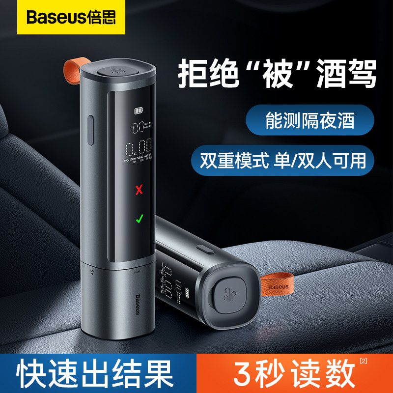 倍思酒精测试仪检测仪吹气式车驾用测酒器查酒驾家车用呼气高精度高性价比高么？