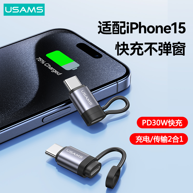 优胜仕lighting转typec转接头PD30W快充USB-C转闪电转换器iphone15转换头口适用type c转苹果转typec转换头公