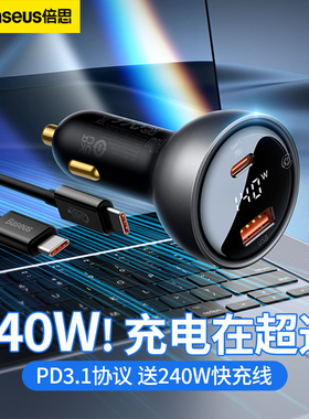倍思车载充电器140W超级快充PD一拖二车充汽车usb点烟器转换插头